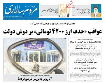 روزنامه