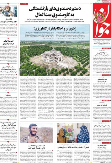 روزنامه