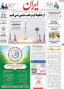 روزنامه دولت: آمریکا در برابر موفقیتهای چشمگیر ایران قرار گرفته وچاره ای ندارد جز اینکه خروج خود از برجام را جبران کند