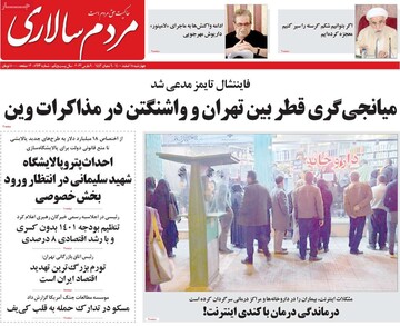 روزنامه