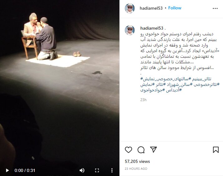 سقف پردیس تئاتر شهرزاد سوراخ شد/ ریزش باران روی صحنه نمایشی با بازی جواد خواجوی 