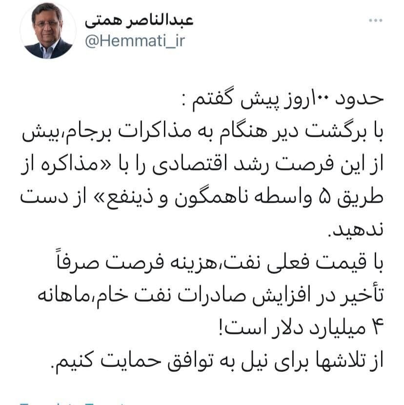 هزینه ماهانه تاخیر در احیای برجام برای صادرات نفت ایران ؟ |  عبدالناصر همتی رقم داد