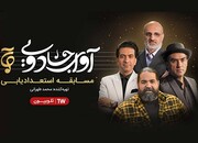 مسابقه تازه خوانندگی با داوری رضا صادقی و محمد اصفهانی