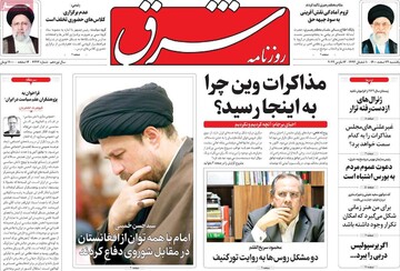 صفحه اول روزنامه های ۲۲ اسفند۱۴۰۰