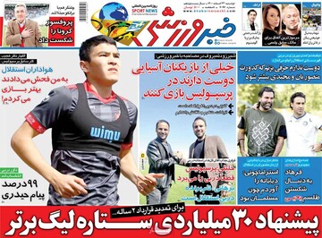 روزنامه