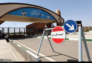درخواست ستاد مدیریت بحران قم از مردم بعد از حمله آمریکا به فردو