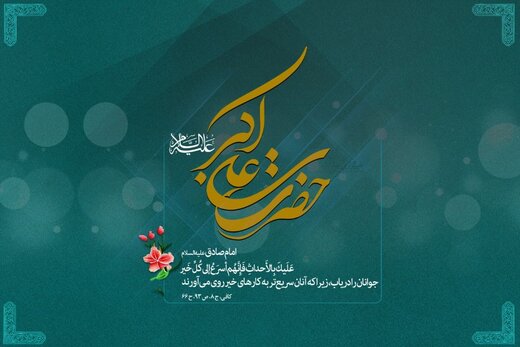 پیام تبریک استاندار چهارمحال و بختیاری به مناسبت میلاد حضرت علی اکبر(ع) و روز جوان