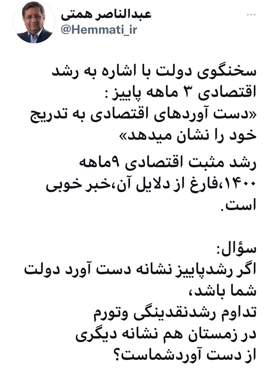 سوال همتی از سخنگوی دولت رئیسی / جدل نشانه های پاییزی و زمستانی