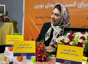 کتاب «ساختار فکری نوین برای کسب و کارهای نوین» منتشر شد