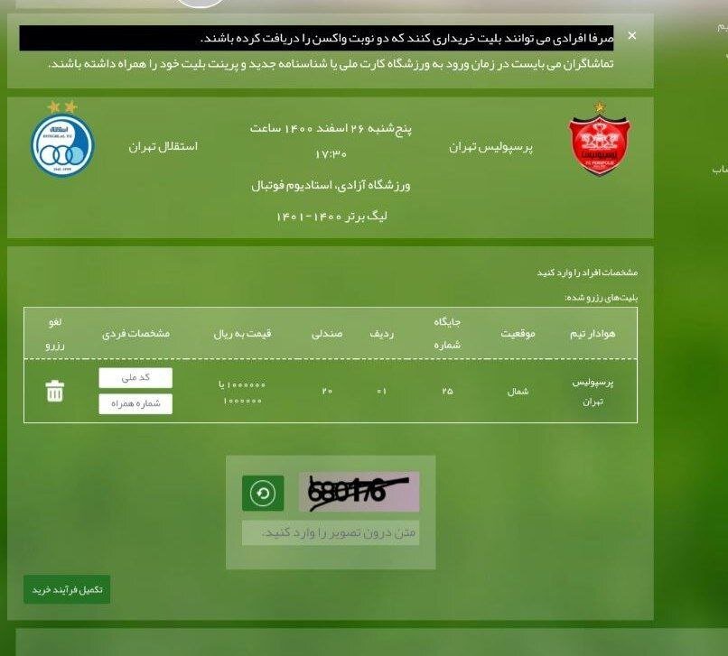 بهترین سومدیریت مدیران را در ایران ببینید/بلیت فروشی دربی ۹۸ با نمره صفر