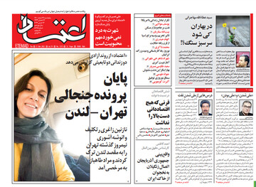 تصویر صفحه اول آخرین شماره روزنامه های سال۱۴۰۰