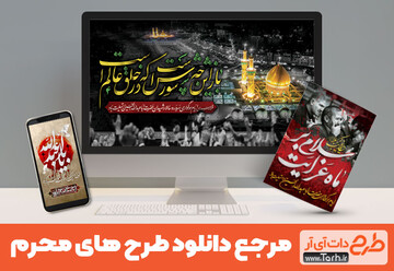 نکات مهم در طراحی و چاپ پوستر و بنر محرم