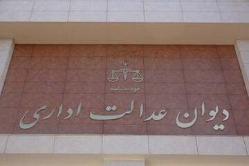 رای دیوان عدالت اداری درباره بیمه بیکاری