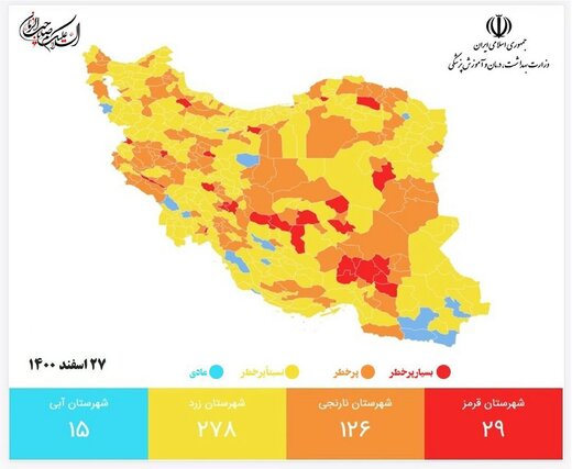 تغییر رنگ‌بندی کرونایی کشور در آستانه نوروز؛ شهرهای پرخطر را بشناسید