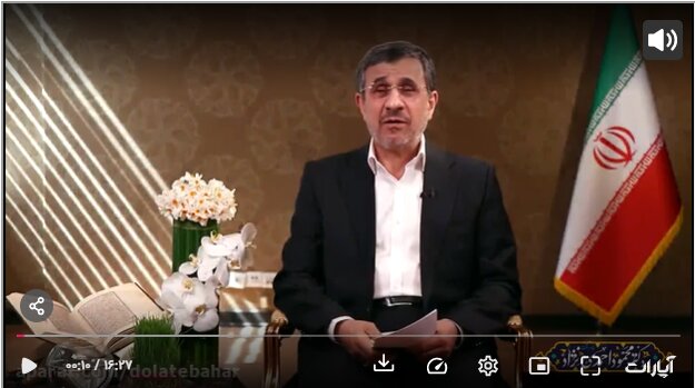 پیام  نوروزی  احمدی‌نژاد