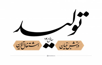 گسترش و توسعه صنعت استان مازندران در گرو تولید دانش محور است