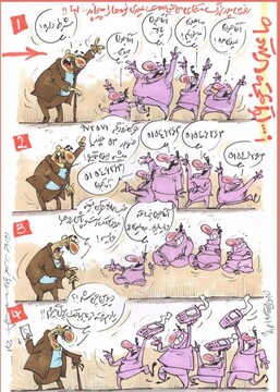 ببینید دیگه نمی‌شه عیدی بچه‌ها رو پیچوند!