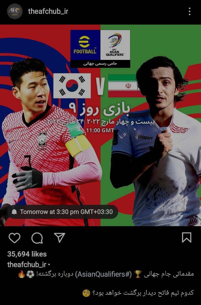 پوستر AFC برای بازی ایران و کره‌جنوبی/عکس