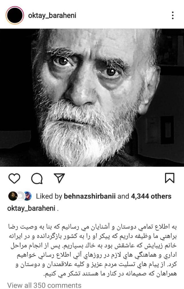 رضا براهنی در ایران به خاک سپرده خواهد شد 