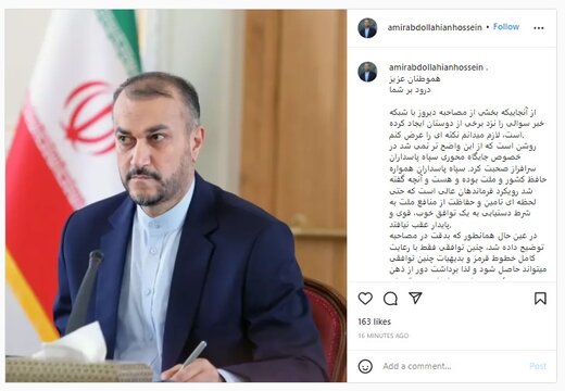 توضیح اینستاگرامی امیرعبداللهیان درباره طرح رویکرد فرماندهان عالی سپاه در مصاحبه اخیرش با صدا و سیما 