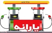دبیر کمیسیون انرژی مجلس : طرح توزیع یارانه بنزین پس از اجرای موفق در کیش در سراسر کشور اجرایی می شود