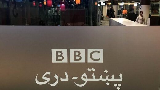 طالبان پخش «بی بی سی» در افغانستان را ممنوع کرد