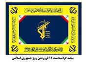 بیانیه سپاه چهارمحال و بختیاری به مناسبت روز جمهوری اسلامی