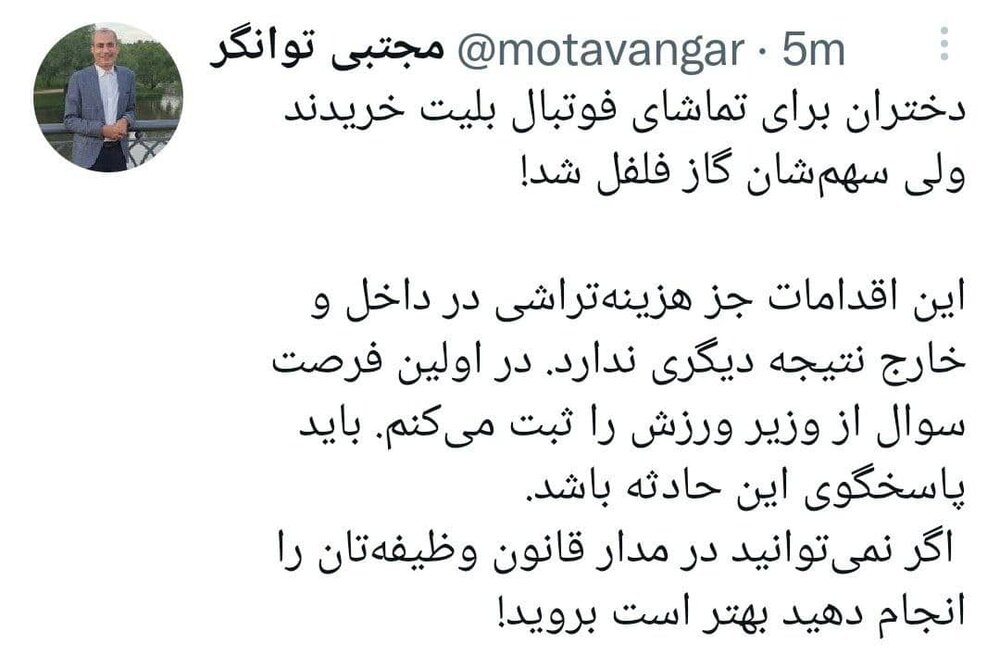 زنان پشت در بسته ورزشگاه مشهد | نماینده مجلس : در اولین فرصت سوال از وزیر ورزش را ثبت می‌کنم / اگر نمی توانید، بهتر است بروید