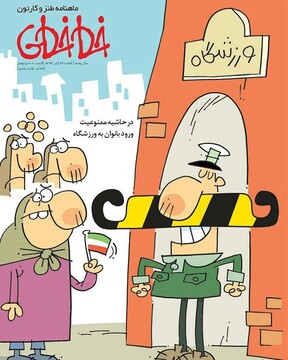 مانع بزرگ ورود زنان به ورزشگاه‌ها را ببینید!