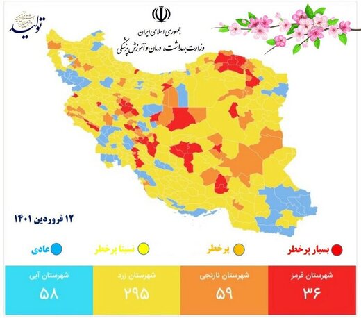 آخرین وضعیت رنگبندی کرونایی؛ افزایش شهرهای قرمز / اسامی شهرها