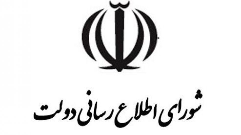 پایگاه اطلاع رسانی دولت