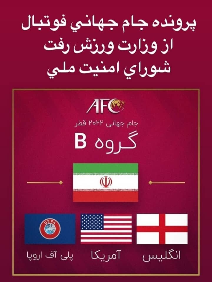 طنزپردازی سیاسی درباره  ترگیب گروه ایران در جام جهانی