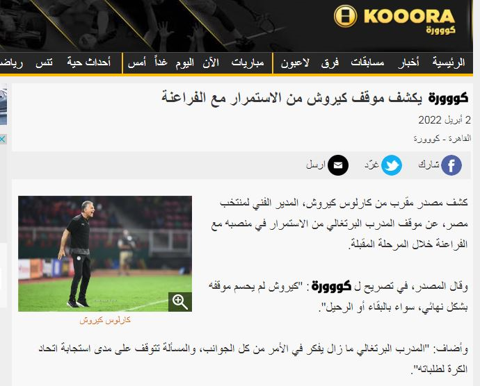     آیا کوروش از تیم ملی مصر استعفا داد؟  عکس