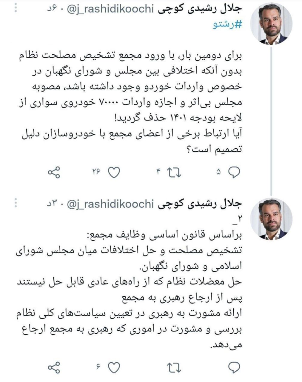 نماینده مجلس : پشت پرده ها را اعلام می‌کنم / حذف غیرقانونی وارادات خودرو سواری از بودجه توسط مجمع تشخیص مصلحت 