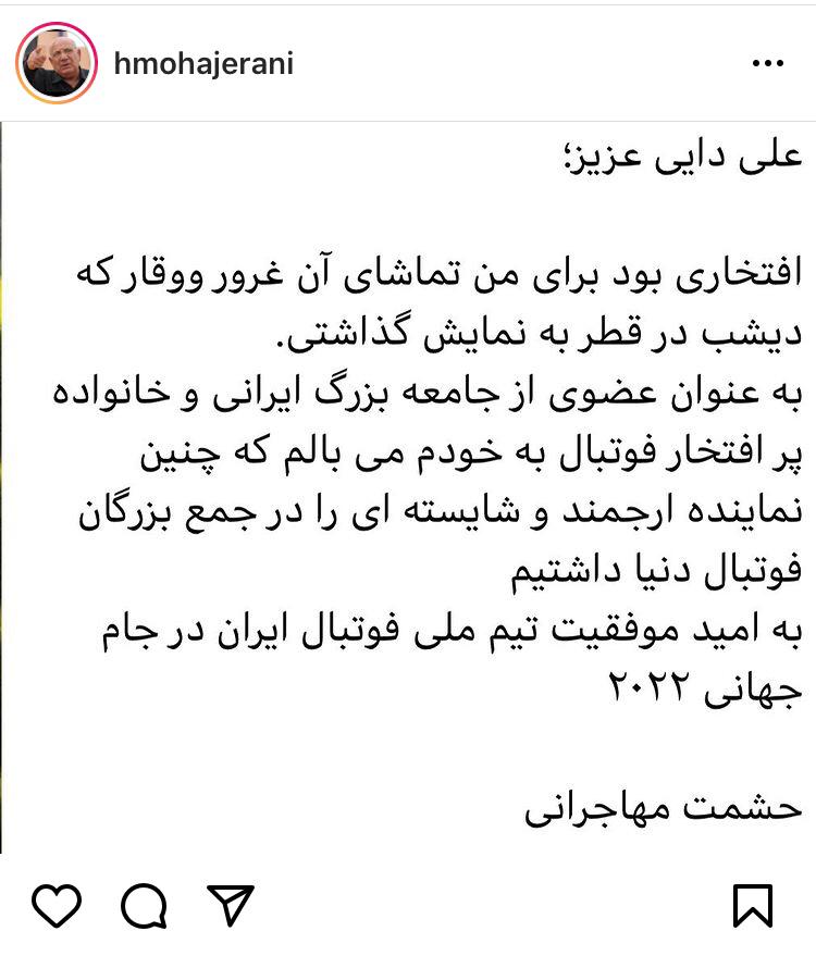 متن احساسی پرافتخارترین سرمربی ایران برای علی دایی/عکس