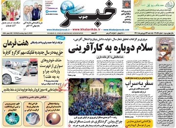 روزنامه