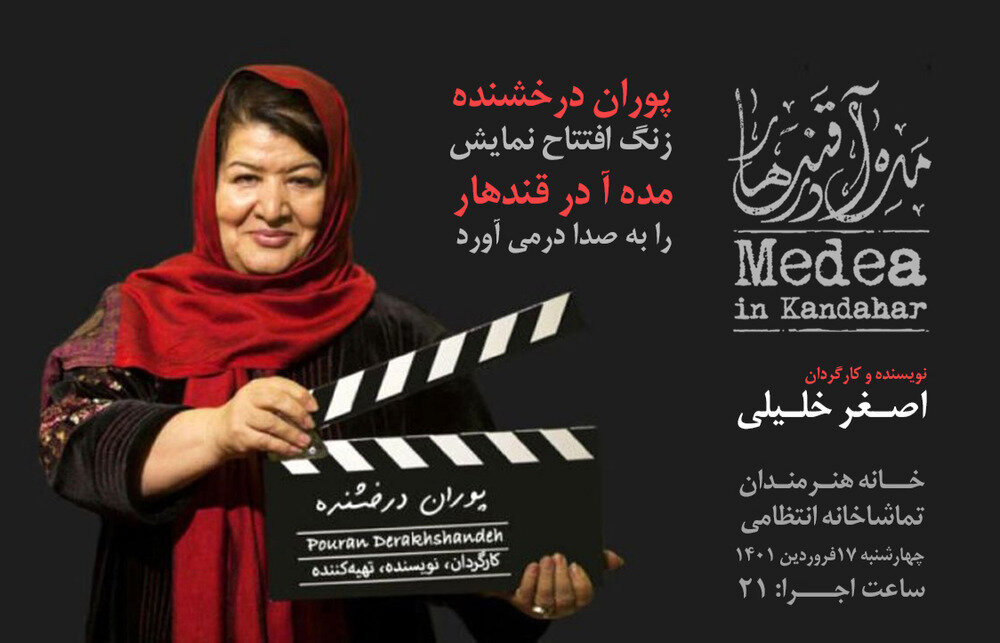 پوران درخشنده مادیا را در قندهار خواهد یافت