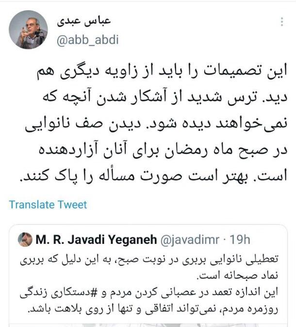 واکنش عباس عبدی به اعلام تعطیلی نوبت صبج نانوایی بربری ها : می خواهند صف آزاردهنده را نبینند 