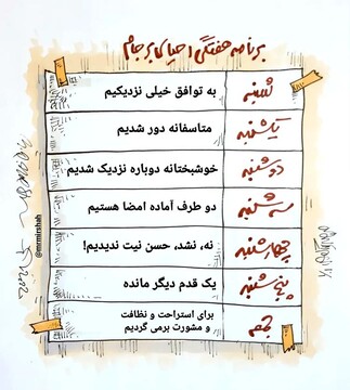 ببینید: برنامه هفتگی احیای برجام لو رفت!