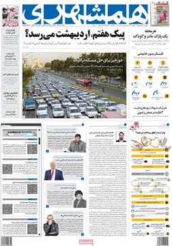 صفحه اول روزنامه‌های ۴ شنبه ۱۷ فروردین ۱۴۰۱