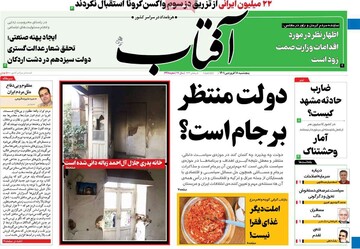 صفحه اول روزنامه های۵ شنبه ۱۸فروردین۱۴۰۱