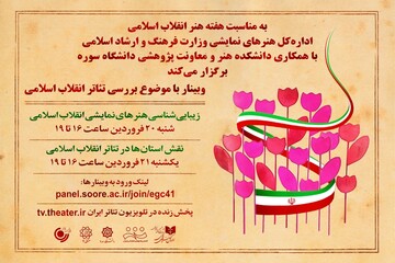 بررسی تئاتر انقلاب با حضور هوشنگ توکلی، علی منتظری و دیگران  