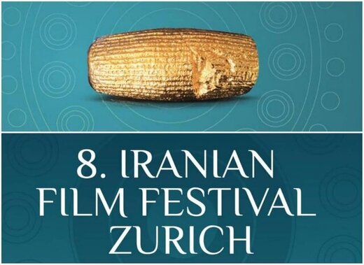 چند فیلم به جشنواره زوریخ سوییس ارسال شدند؟