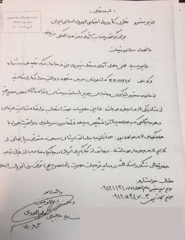 نامه برادرزاده علم الهدی به وزیر کار برای «انتصاب و ارتقا شایسته» کی از «جوانان مومن و متعهد» + تصویر نامه