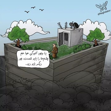 ببینید: نسخه شهرداری تهران برای آلودگی هوا!