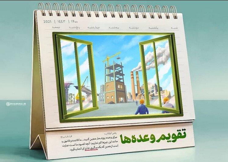 دولت برنامهمحور و روز شمار وعدهها