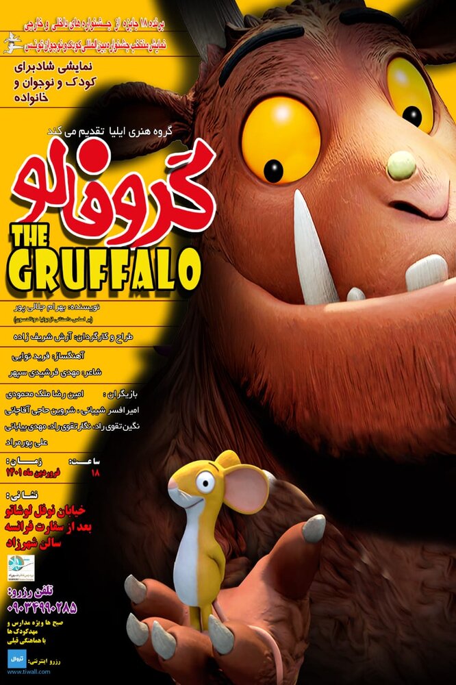 «گروفالو» به شهرزاد میرود