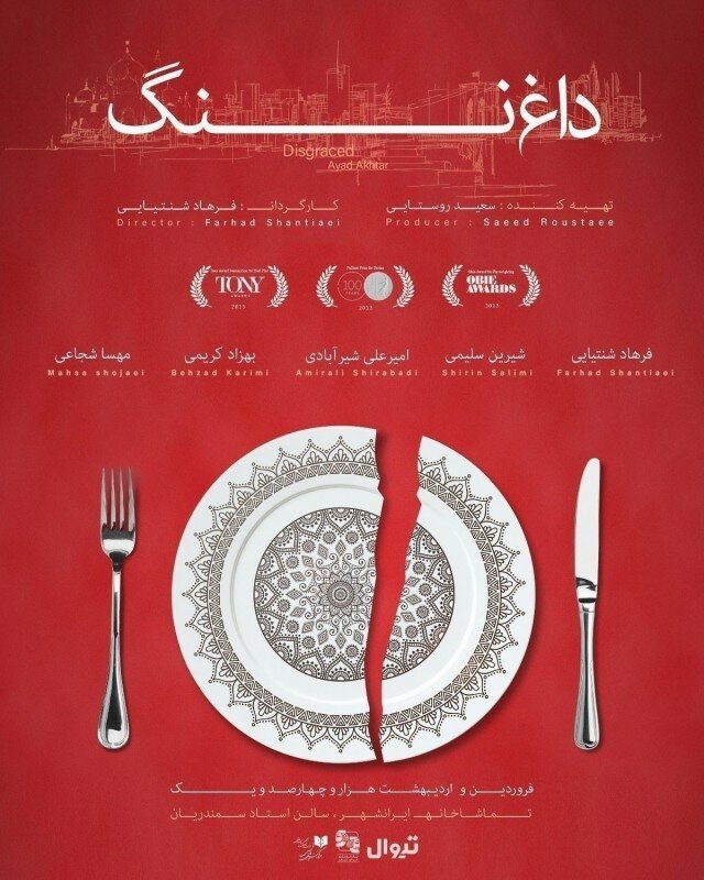 سعید روستایی با «داغِ ننگ» میآید
