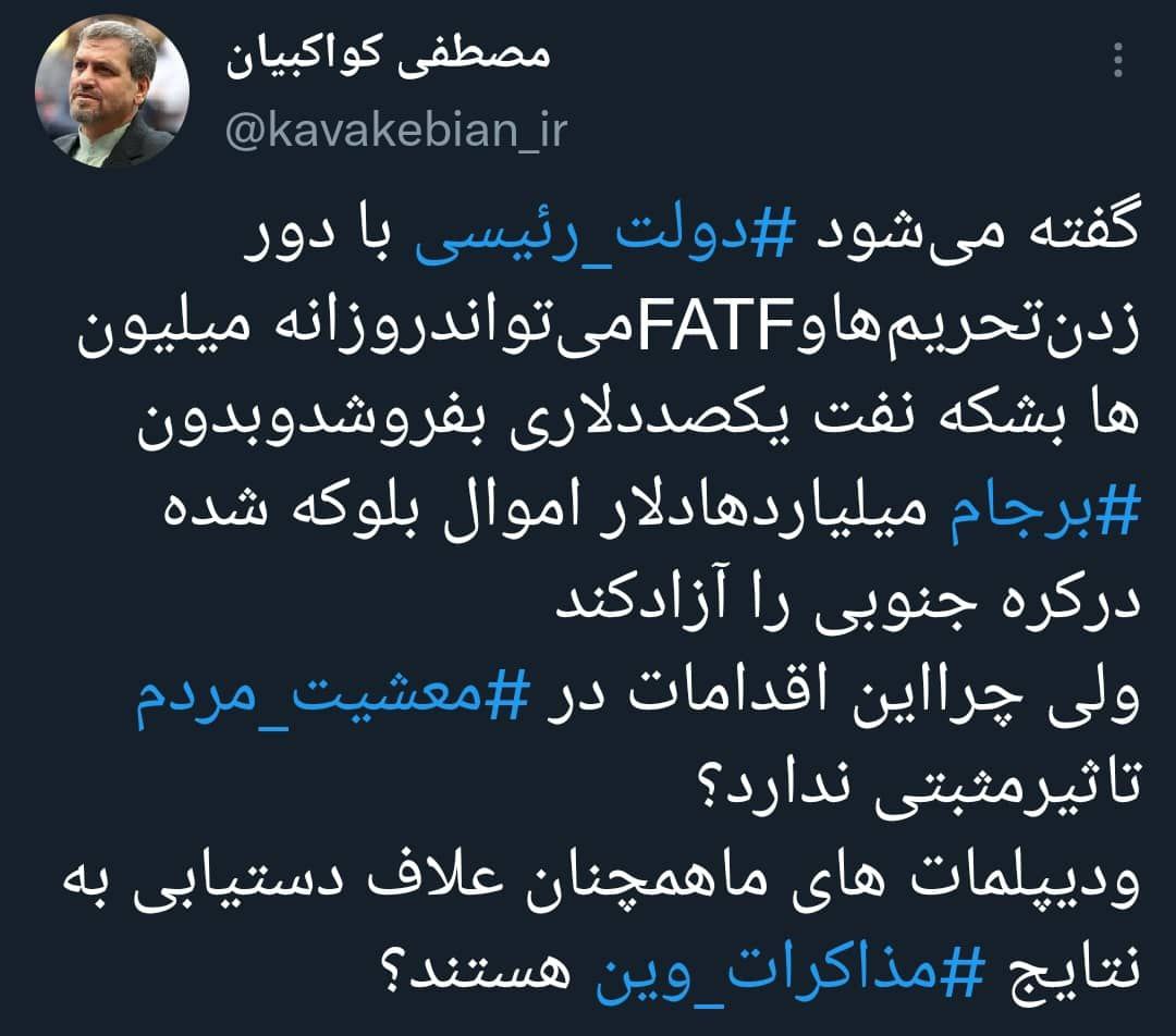 سوال کواکبیان از دولت : درآمد کلان نفت و میلیاردها دلار آزادشده ، کو؟