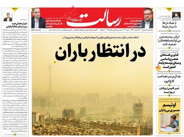 صفحه اول روزنامه‌های یکشنبه ۲۱ فروردین ۱۴۰۱